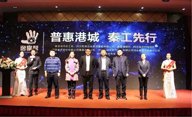 普惠港城，秦工先行
