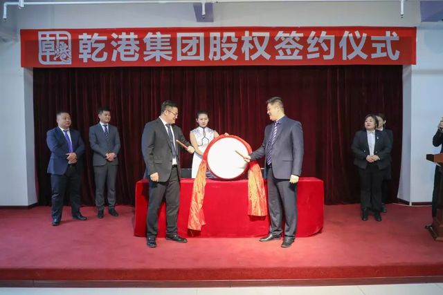 乾港集團股權簽約 乾港集團股權簽約